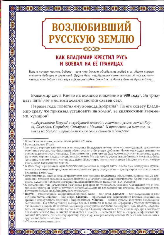 Славные Рюриковичи. От Рюрика до Ярослава Мудрого