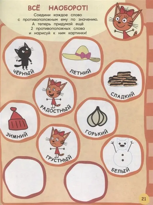 Три Кота. N ЗМ 1922. Занималка для малышей