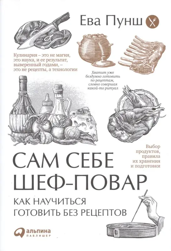 Сам себе шеф-повар
