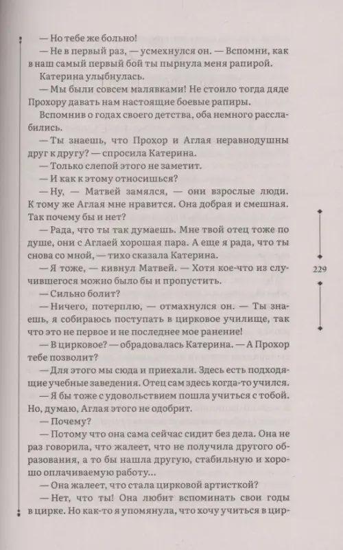 Уценка. Гаглоев Евгений Фронтикович: Зерцалия 1. Иллюзион, Трианон