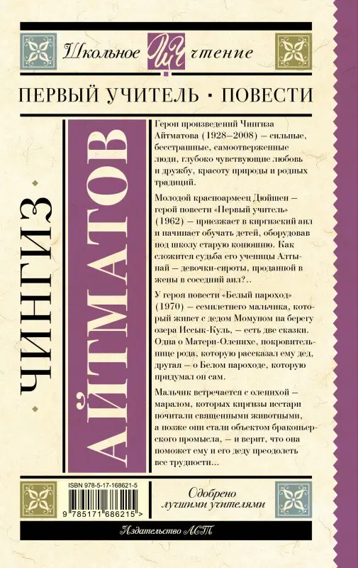 Айтматов Чингиз Торекулович: Первый учитель. Повести