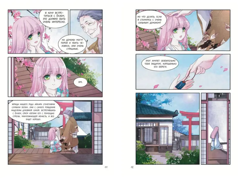 Уценка. SA Comic. Повелитель демонов влюбился в жрицу. Том 1