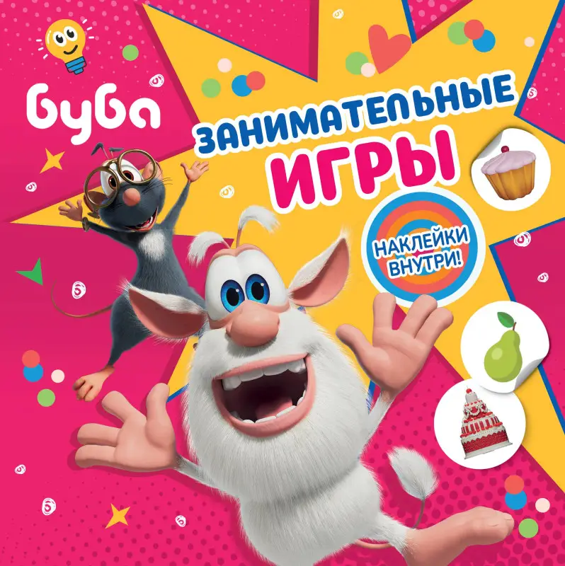 Буба. Умные наклейки (200 наклеек)