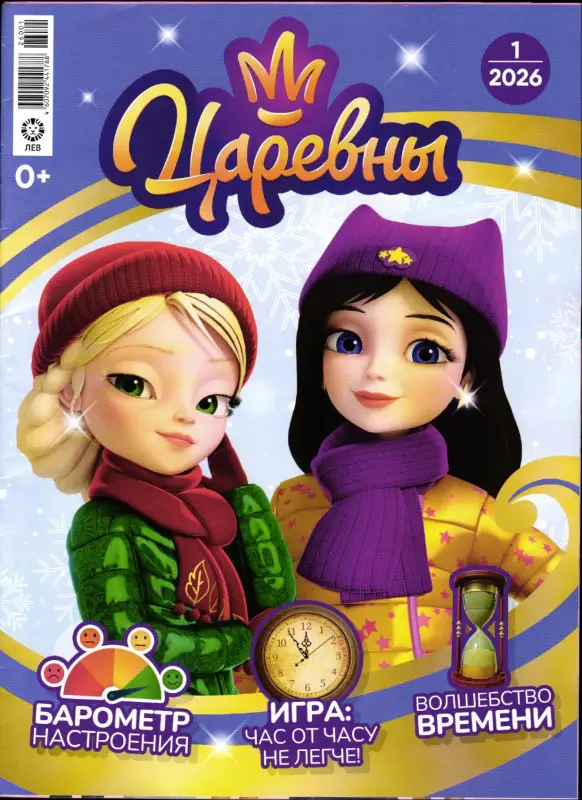 Уценка. БЕЗ ВЛОЖЕНИЙ. ж-л Царевны 01/26