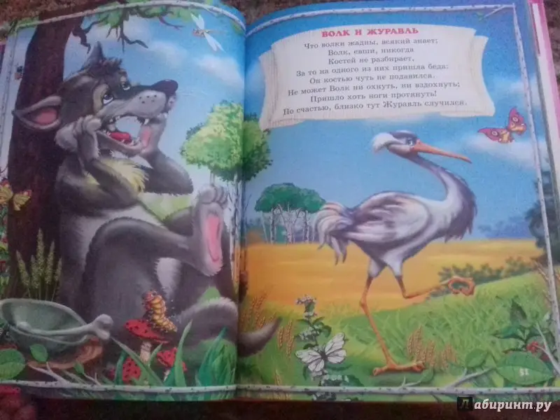 Басни малышам: Иван Крылов