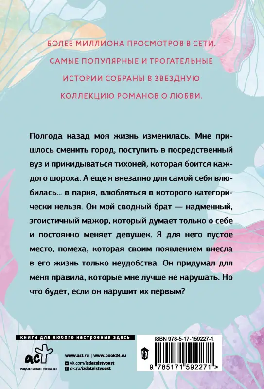Манич Мария: Сводная сестра для мажора