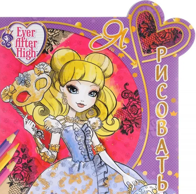 Я люблю рисовать N ЯРЛ 1618 "Школа Ever After"