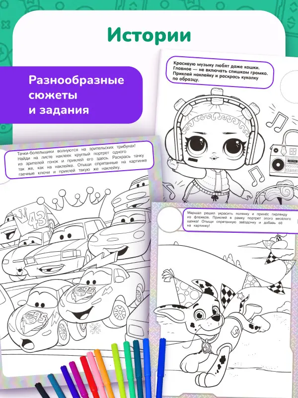 W0771 Набор раскрасок для мальчиков и девочек из 5 (ассорти)