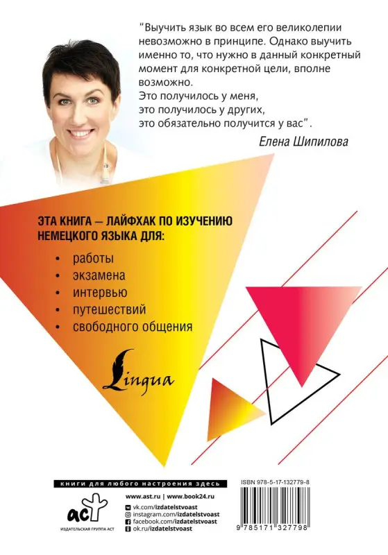 Немецкий язык вместе с SpeakASAP. Выучи навсегда