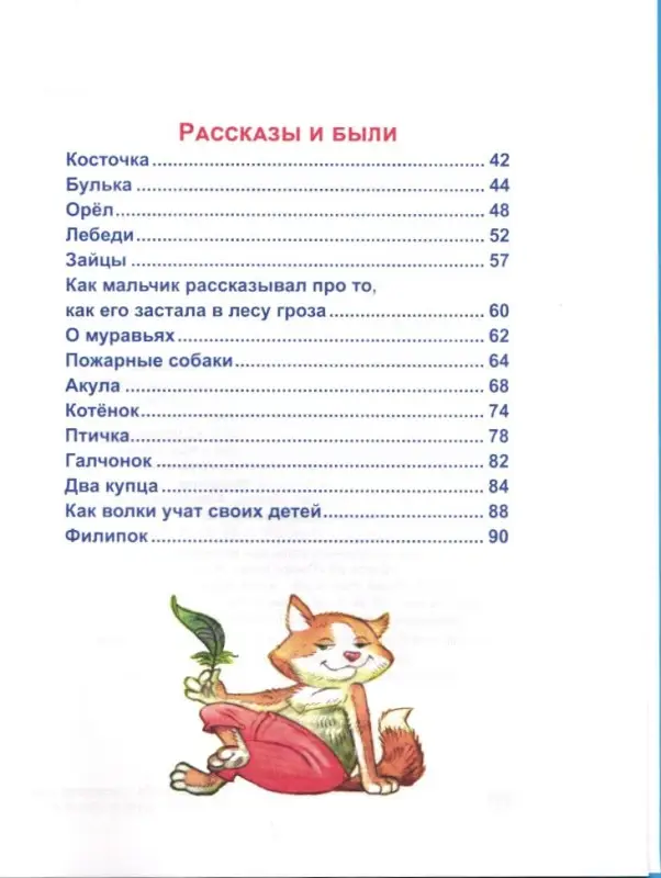 Лучшее - детям: Лев Толстой