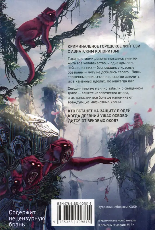 Штарк Анна и Мари: Обезьяний лес. Том 1