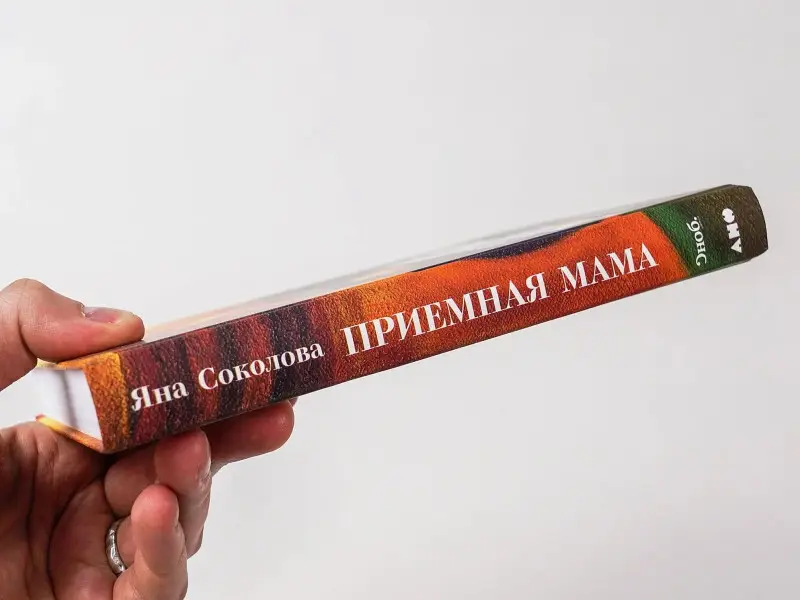 Соколова Яна: Приемная мама: Как я себе это представляла и как все оказалось на самом деле