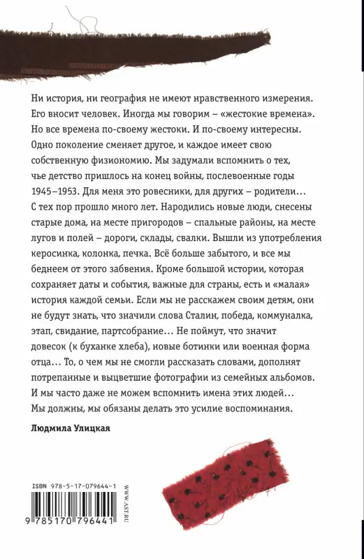 Уценка. Улицкая Людмила Евгеньевна: Детство 45-53 : а завтра будет счастье
