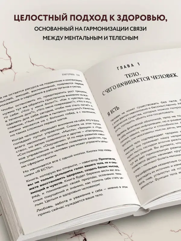 Уценка. Екатерина Тур. Психосоматика: тело говорит. Как научиться слушать свое тело и подобрать ключ к его исцелению