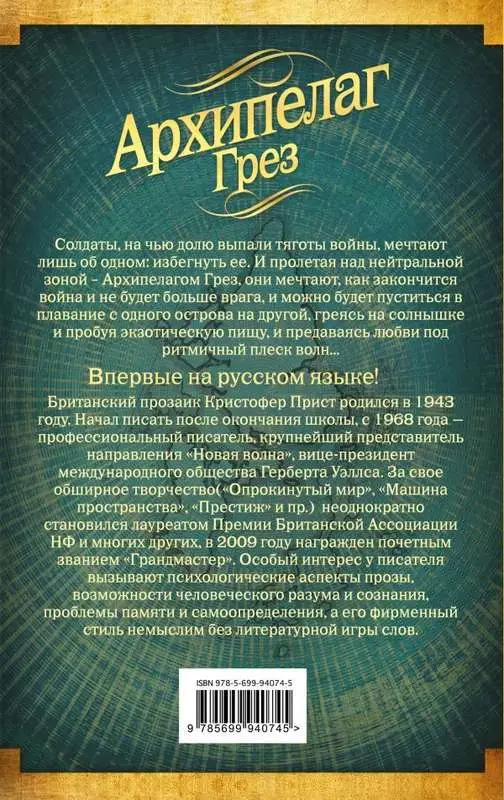 Уценка. Архипелаг Грез