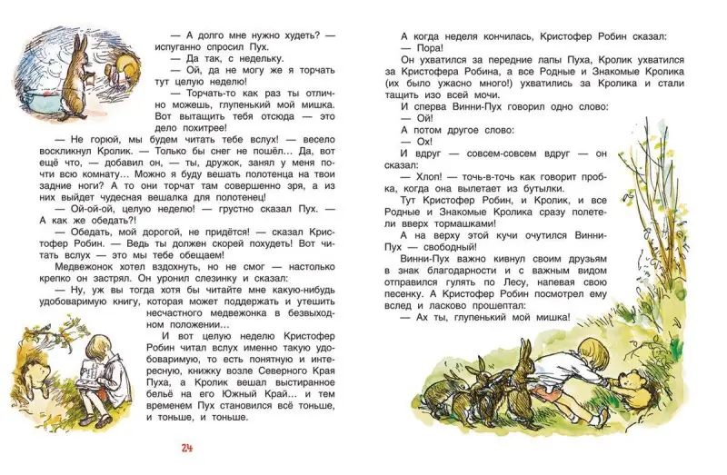 Уценка. Милн А. Винни-Пух