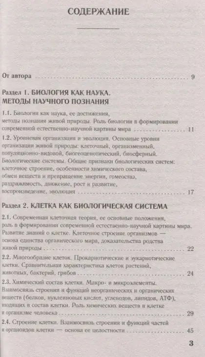 Уценка. Лернер Георгий Исаакович: ЕГЭ. Биология. Новый полный справочник для подготовки к ЕГЭ