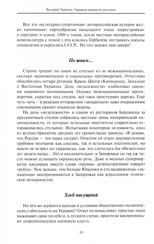 Уценка. Украина накануне разлома. Статьи о ситуации на Восточной Украине в 2005-2013 годах. Роман. статьи и рецензии