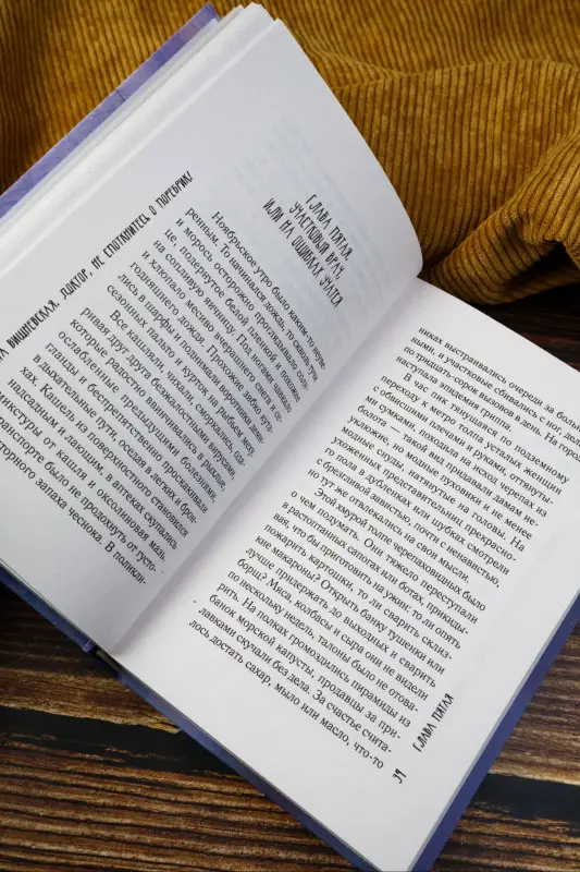 Уценка. Вишневская Жанна Юрьевна: Доктор, не споткнитесь о поребрик!