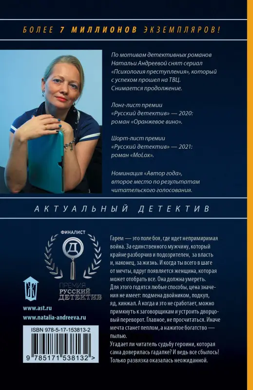 Андреева Наталья Вячеславовна: Мечты, присыпанные пеплом