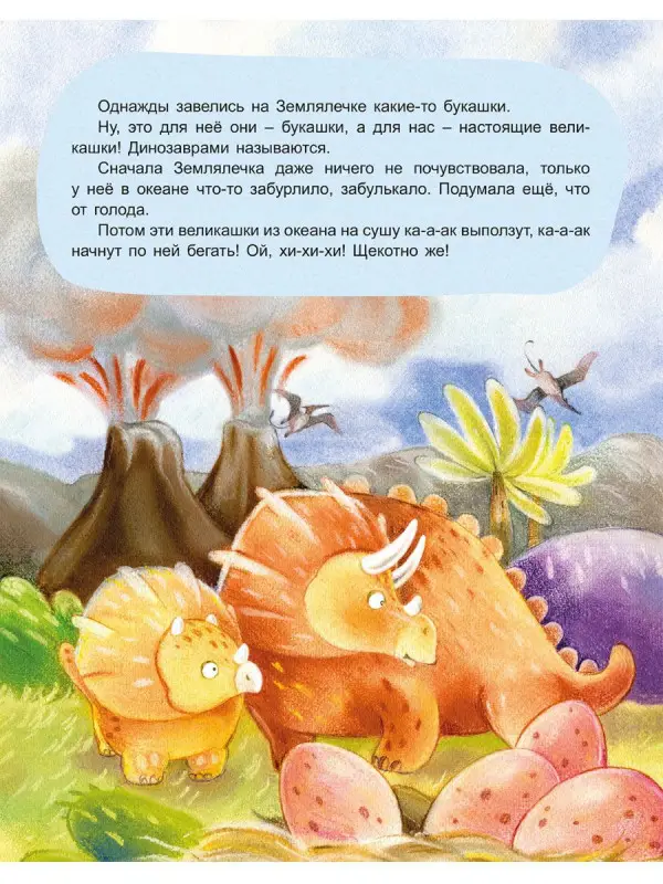 Землялечка