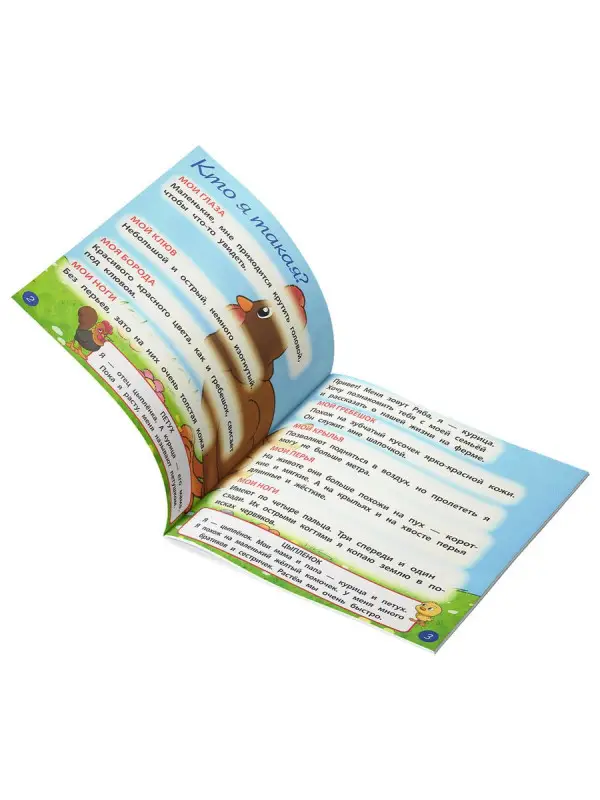 W0398 Комплект  ферма Журнал 12 + 5 игрушек (поилка, морковь, петух, ягненок, павлин )