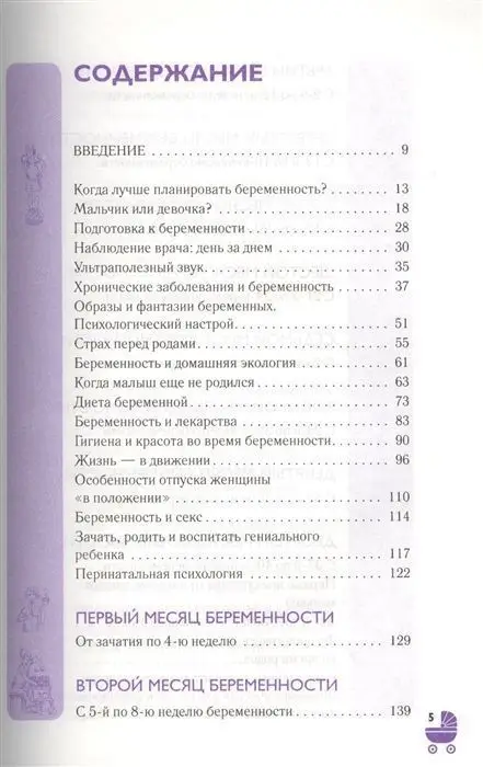 Уценка. А. Коваленко: Ежедневник будущей матери. Беременность день за днем
