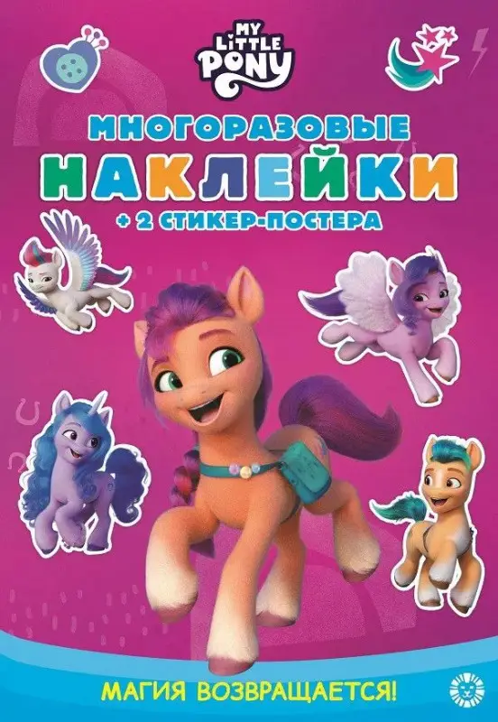 Развивающая книжка N МНСП 2115 Мой маленький пони Movie. Магия возв