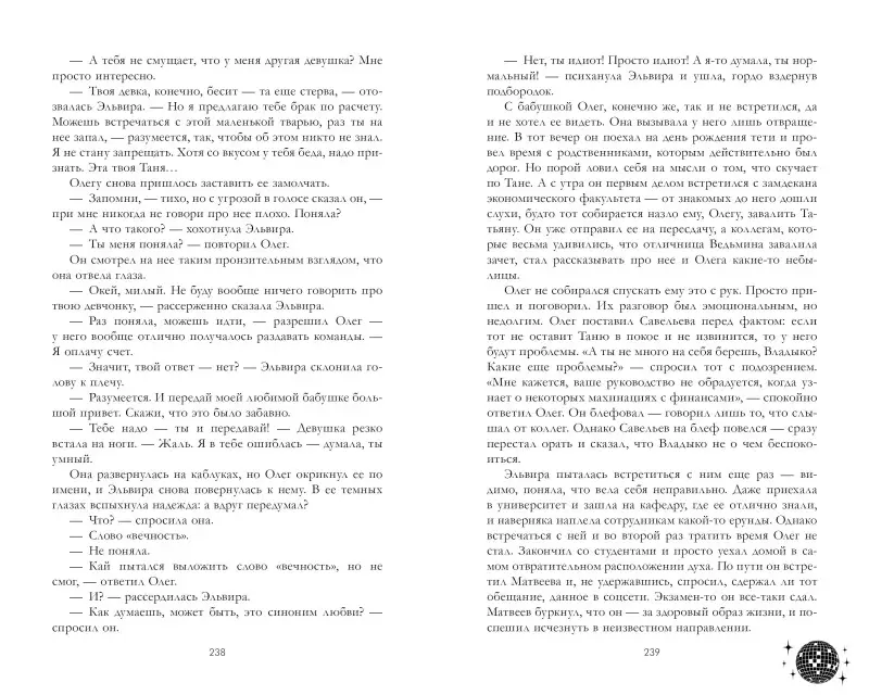 Влюбленная ведьма. Книга вторая