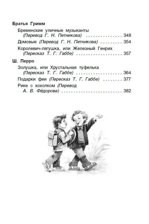 Уценка. Хрестоматия для начальной школы. 1-4 класс