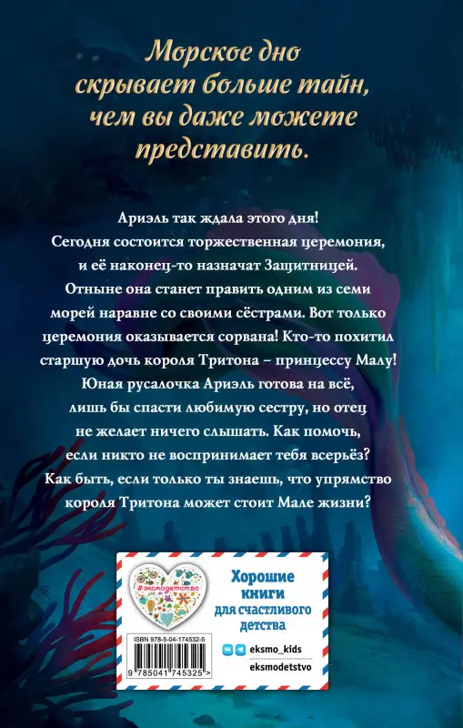 Джей Эль. Русалочка. Пропавшая принцесса