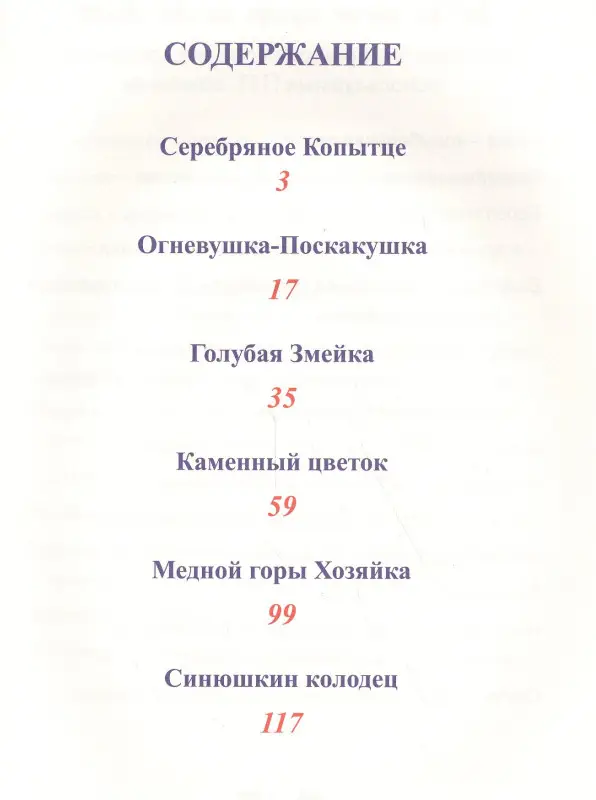 Малахитовая шкатулка: Павел Бажов