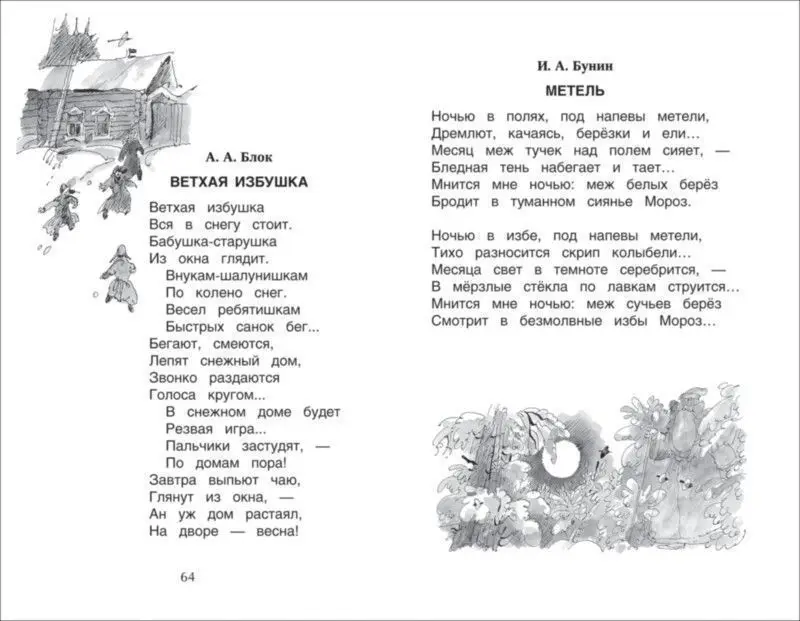 Хрестоматия для детского сада. Подготовительная группа