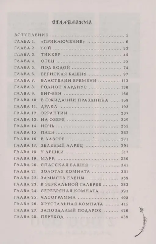 Уценка. Щерба Наталья Васильевна: Часодеи. Часограмма. Книга 5 (специздание)