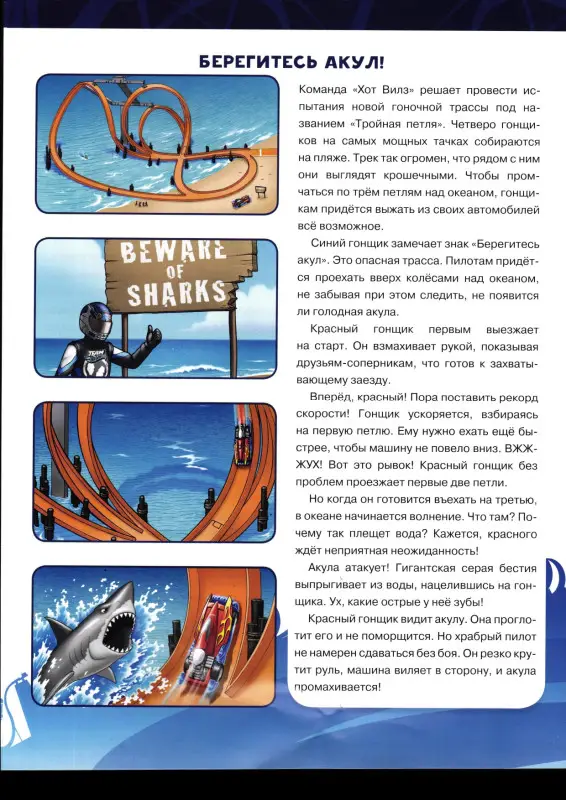 Большая настольная игра. Hot Wheels. Опасные повороты