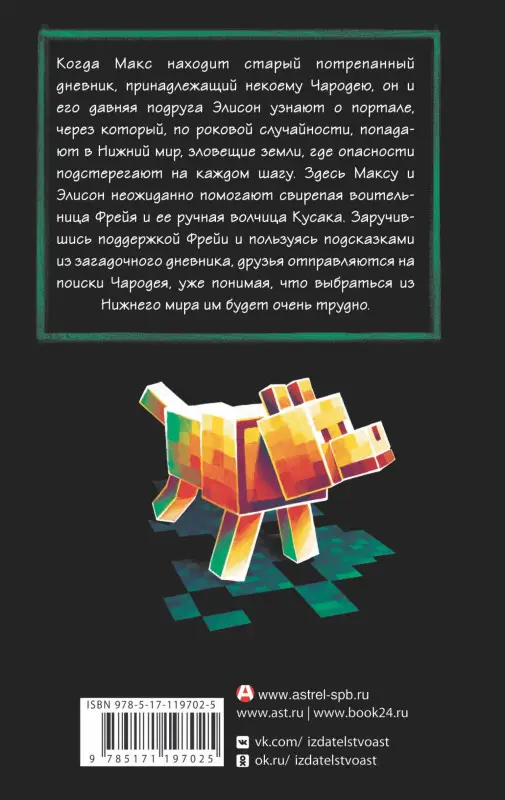 Уценка. Лафферти Мер: Minecraft: Утерянные дневники