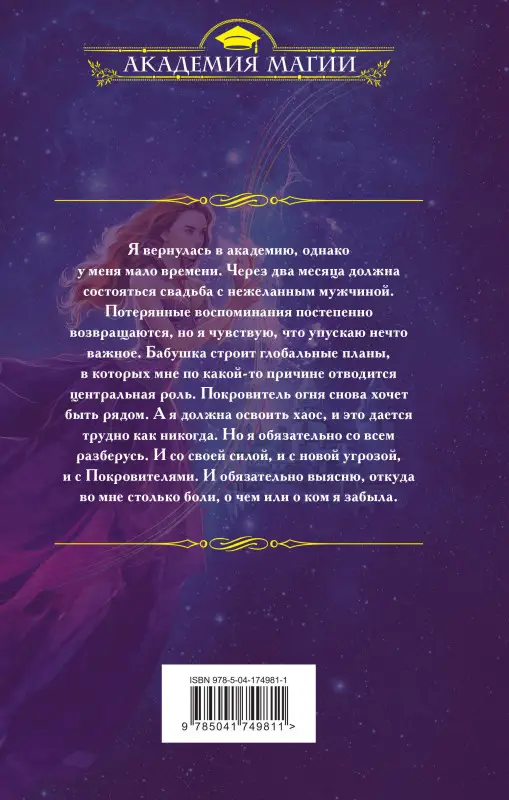 Уценка. Мария Боталова. Императорская академия. Сердце хаоса