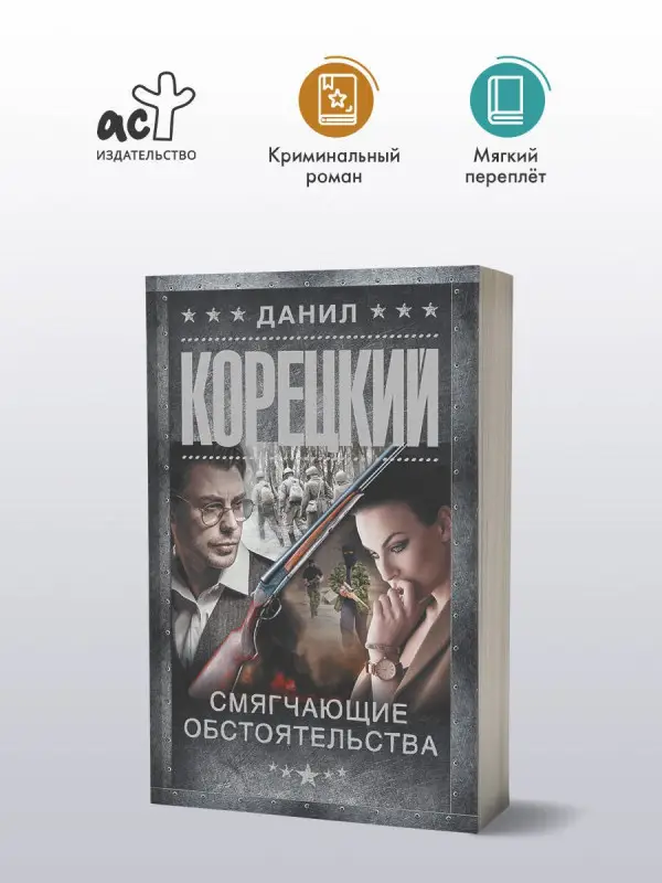Корецкий Данил Аркадьевич: Смягчающие обстоятельства