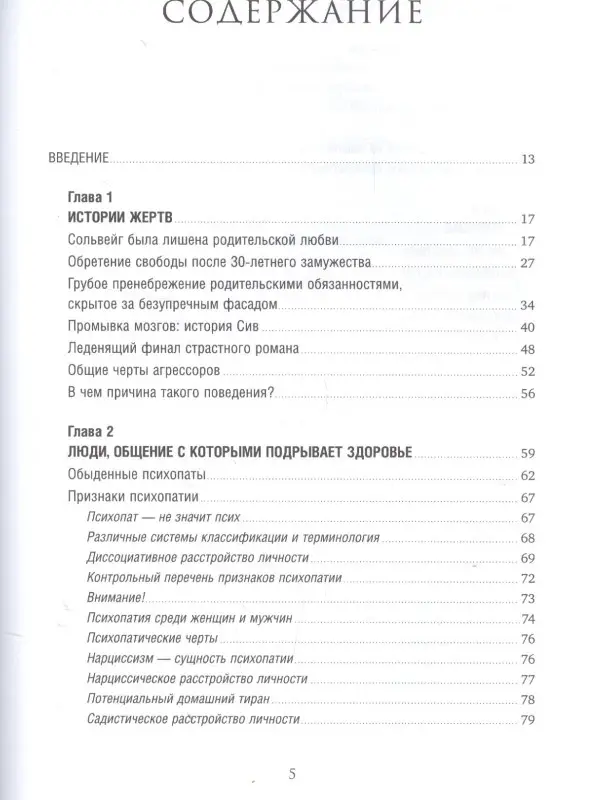 Уценка. На крючке: Как разорвать круг нездоровых отношений