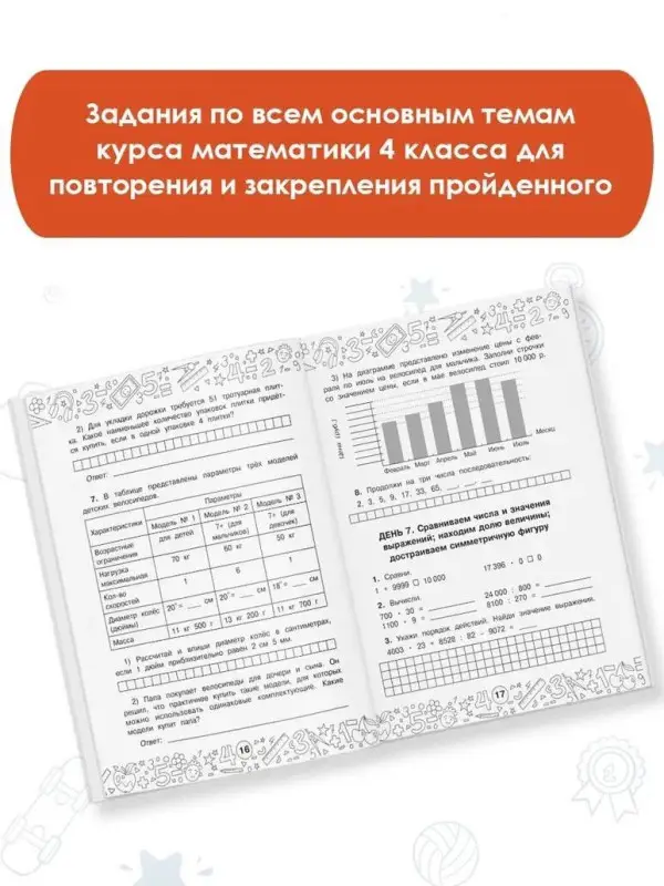Уценка.Бахтина Светлана Валерьевна: Математика. Повторяем и закрепляем пройденное за 14 дней. 4 класс