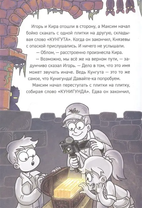 Гаглоев Е. Охотники за мифами. 1. Шкатулка из замка теней