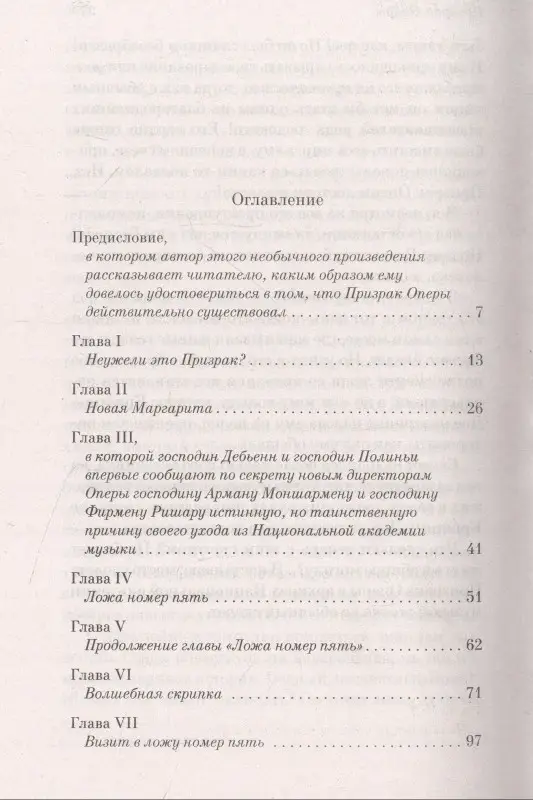 Призрак Оперы: Гастон Леру