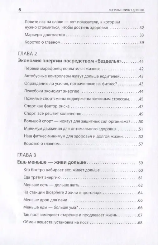 Акст Петер, Акст-Гадерманн Михаэла: Ленивые живут дольше: Как правильно распределять жизненную энергию