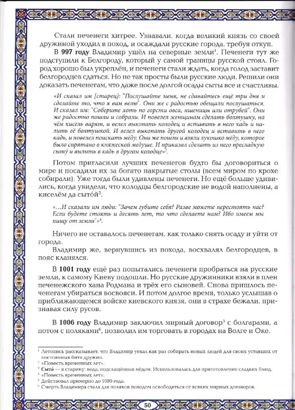 Славные Рюриковичи. От Рюрика до Ярослава Мудрого