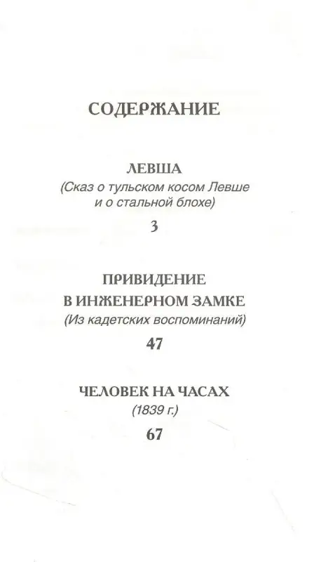 Левша Рассказы