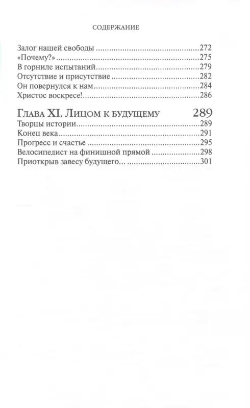 Жизнь человека: встреча неба и земли. Беседы с Католикосом Всех Армян Гарегином I