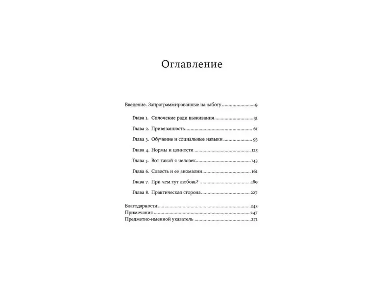 Черчленд Патриция. Совесть: Происхождение нравственной интуиции