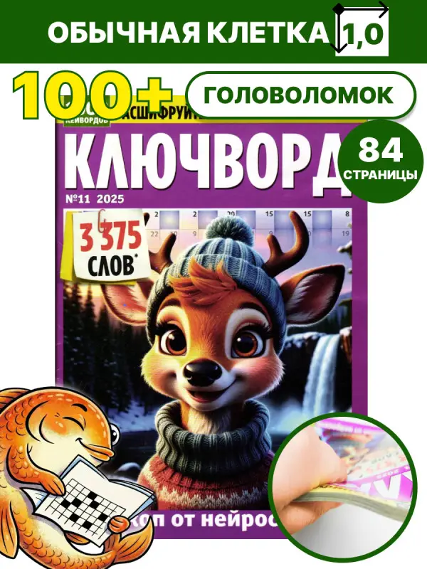 1000 Кейвордов Ключворд 11/25