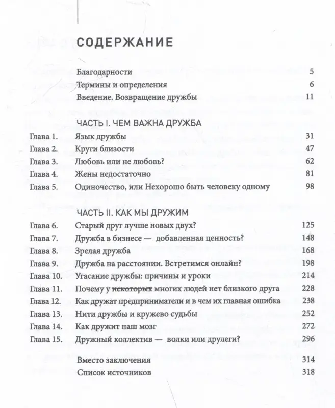 Уценка. Фельдман Максим. Homo amicus : Деловой человек в поисках друга