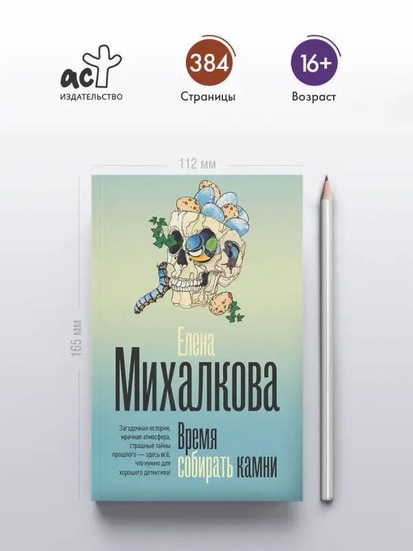 Уценка.Михалкова Елена Ивановна: Время собирать камни